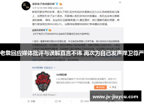 老詹回应媒体批评与误解直言不讳 再次为自己发声捍卫尊严