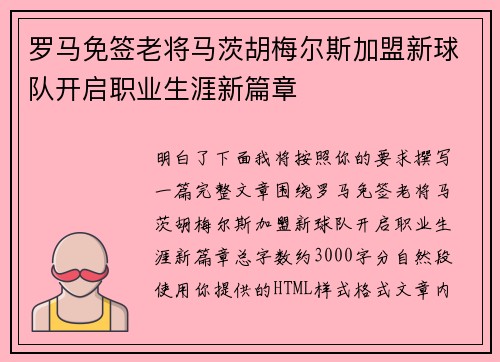 罗马免签老将马茨胡梅尔斯加盟新球队开启职业生涯新篇章 罗马免签老将马茨胡梅尔斯加盟新球队开启职业生涯新篇章