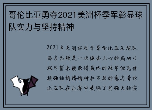 哥伦比亚勇夺2021美洲杯季军彰显球队实力与坚持精神 哥伦比亚勇夺2021美洲杯季军彰显球队实力与坚持精神