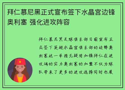 拜仁慕尼黑正式宣布签下水晶宫边锋奥利塞 强化进攻阵容 拜仁慕尼黑正式宣布签下水晶宫边锋奥利塞 强化进攻阵容